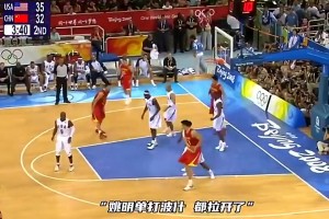 强如梦八，也只能用一次次犯规来限制姚明！